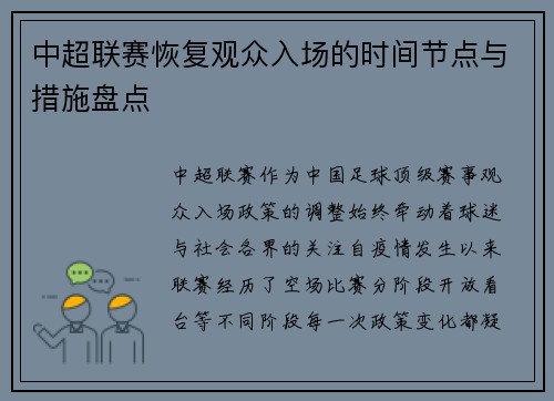 中超联赛恢复观众入场的时间节点与措施盘点