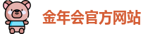 金年会